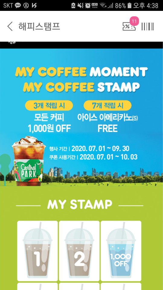  [해피포인트 꿀팁] 던킨에서 커피마시고 스탬프 적립 - 커피 쿠폰 도전~(09.30까지 적립가능)