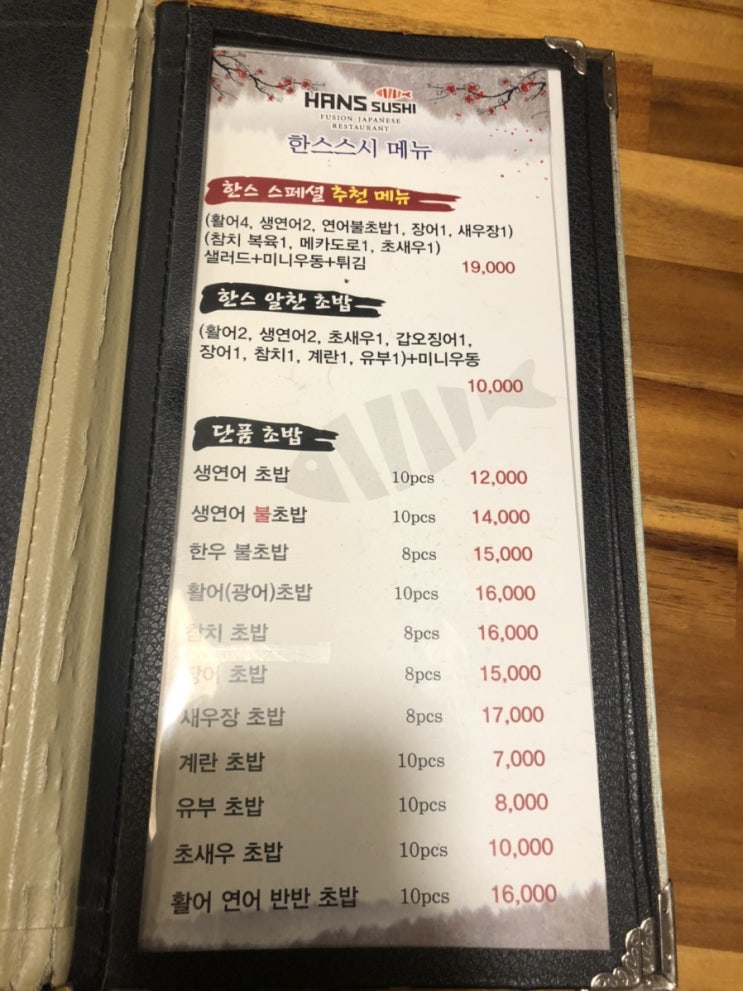 [광주 / 운암동] 한스스시 - 초밥도 맛있고 고로케도 맛있고