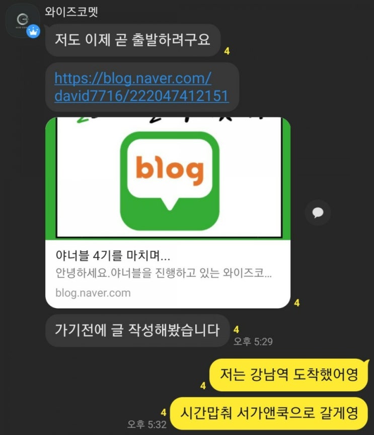 와이즈코멧 야너블 4기 쫑파티 예고편