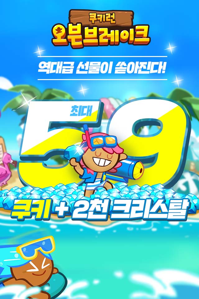  친구들이랑 쿠키런 오븐브레이크 게임으로 저녁내기 한판!