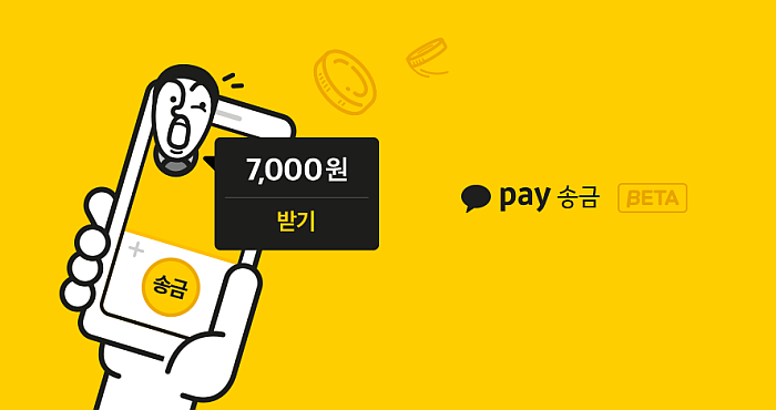  카카오페이 송금취소? 쉽구만~
