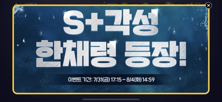 모두의마블 7/31(금) 업데이트 내용 / 신규 캐릭터 각성 한채령 출시!