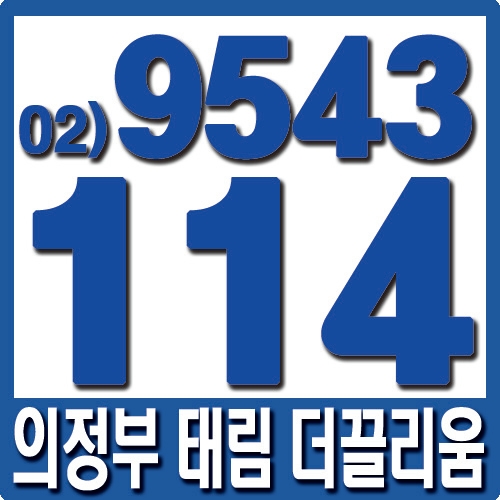  의정부 태림 더끌리움 오피스텔 안내해 드려요.