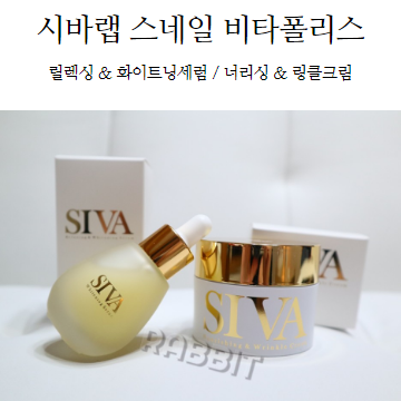  선물하기 좋은 화장품 세트, 시바랩 스네일 비타폴리스 세럼& 달팽이크림