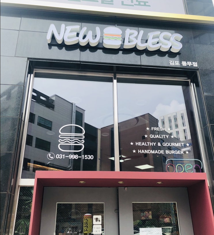  풍무동 새로 생긴 수제버거집 뉴블레스 new bless