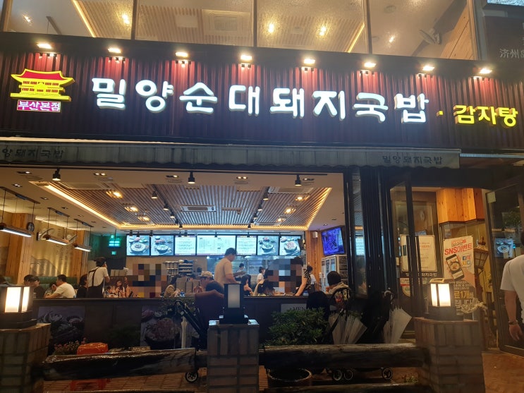  [해운대 돼지국밥]밀양순대돼지국밥