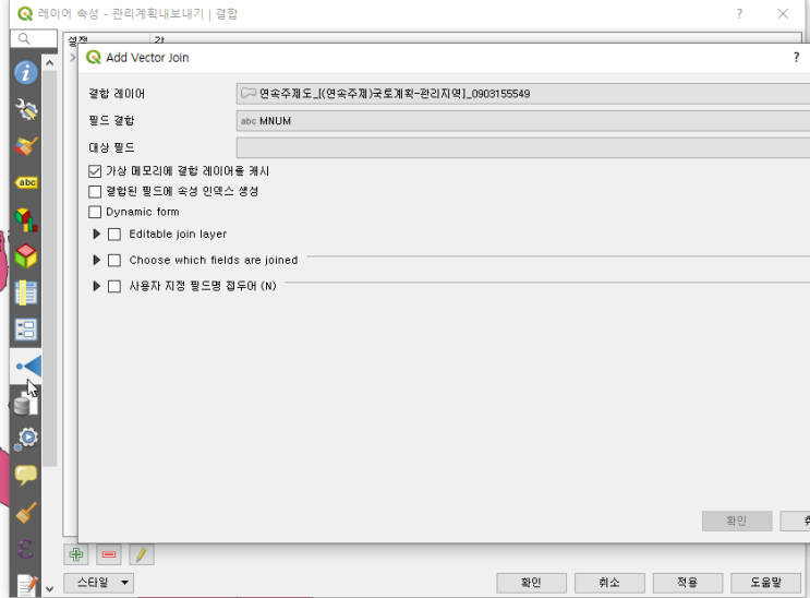 QGIS에서 dbf 엑셀수정값 연동시키기 QGIS에서 dbf 엑셀수정값 연동시키기