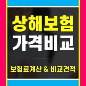 삼성화재 직원 상해보험