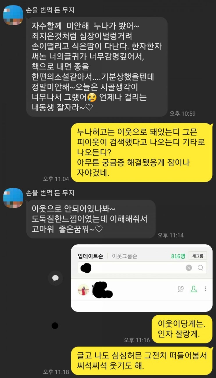 꼬니나했네 꼬니나했네