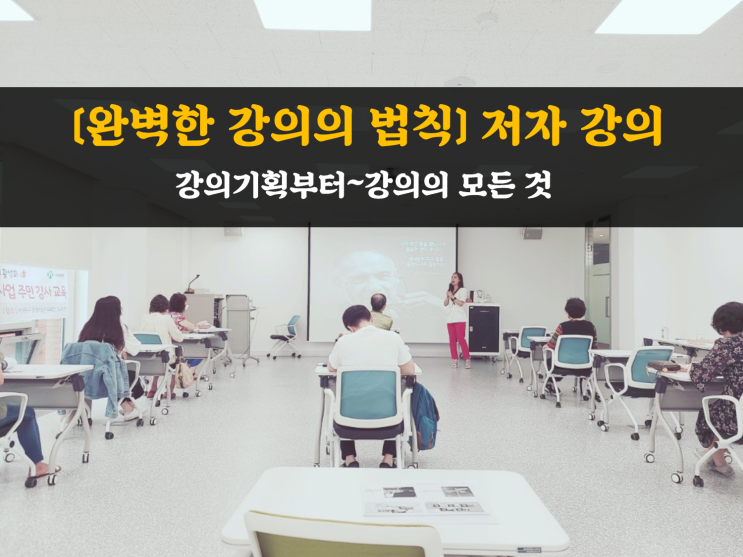  [강의] 강사대상 강의 잘하는법