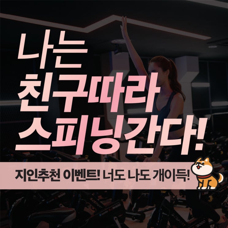 역북동 헬스장 웰스핏 - 스피닝 이벤트