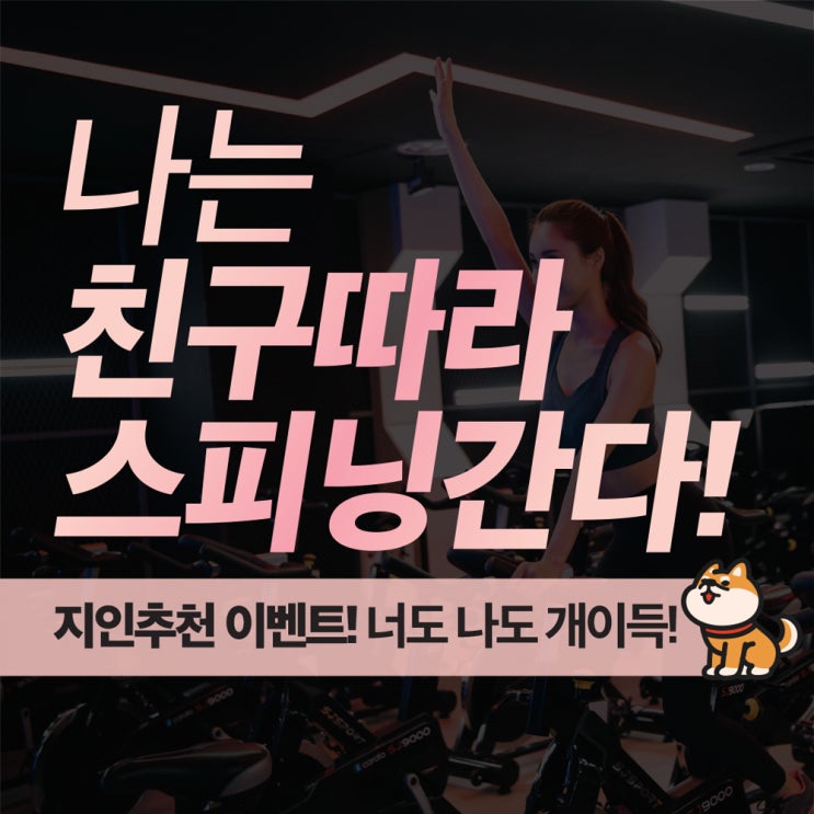  역북동 헬스장 웰스핏 - 스피닝 이벤트