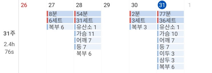  [헬스 34일차] 금요일 - 가슴등삼두 : 한페이지 꽉 채웠다