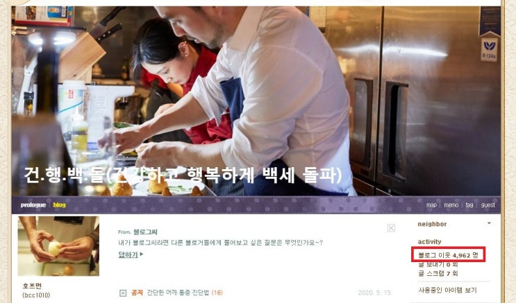  마케팅 블로그 이웃 5000명 115일만에 만들기