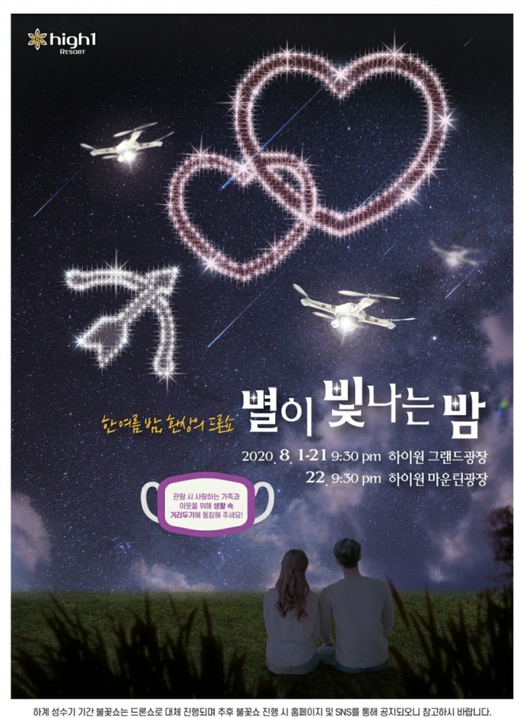  하이원리조트이벤트 8월에는 문화감성 충전 빵빵