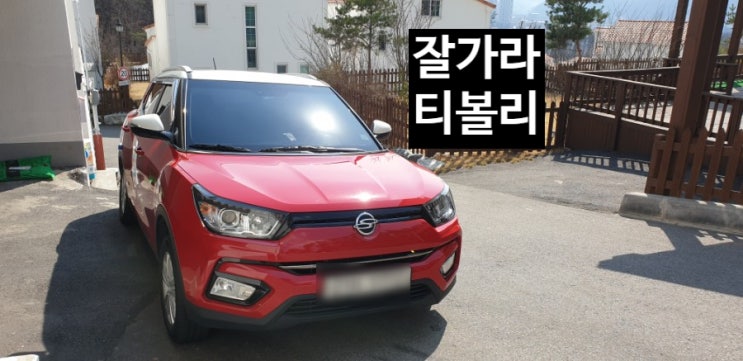  티볼리 팔고, 스파크 중고차 개인거래 및 셀프 명의이전
