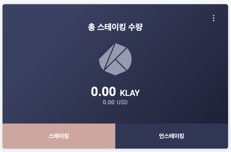 클레이(Klay) 코인 스테이킹해서 18% 이자 받아보자