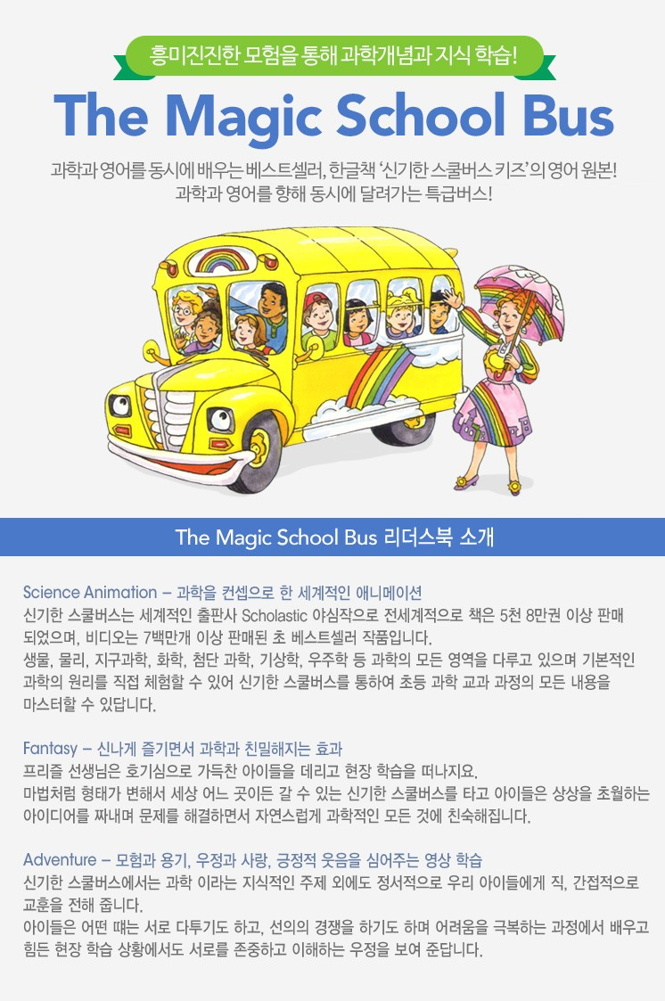 매직스쿨버스 Magic School Bus 리더스북 및 클래식 6종 AR지수, 렉사일지수, 워드카운트, AR퀴즈번호 정리 : 네이버  블로그, image size:746x1123