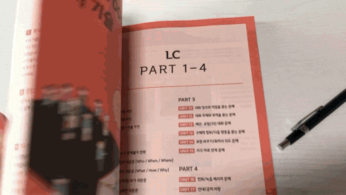  토익기본서 추천 : 커넥츠 영단기 기적의 필기노트 