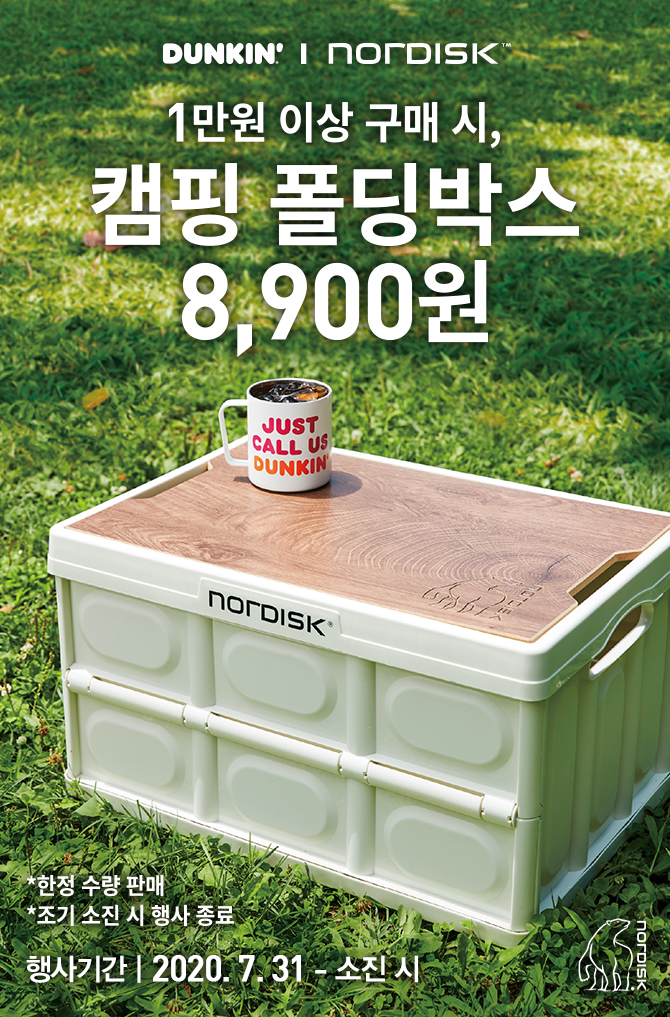  던킨 노르디스크 폴딩박스