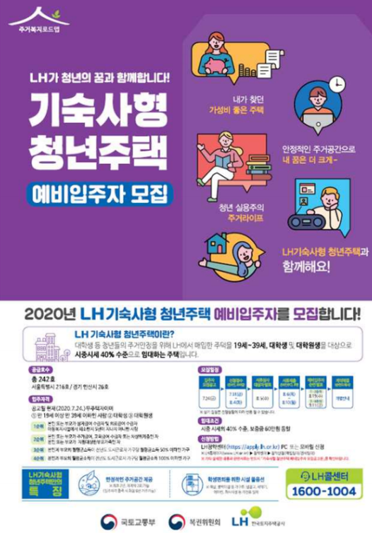 26살 인생 첫 청약도전, 기숙사형 청년주택 26살 인생 첫 청약도전, 기숙사형 청년주택