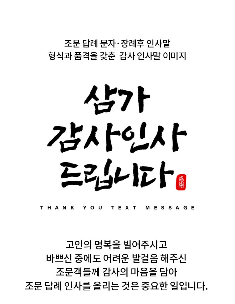 [바로제작]조의답례글, 조문답례문자, 장례후인사말, 조문감사인사말, 조문답례문자 : 네이버 블로그
