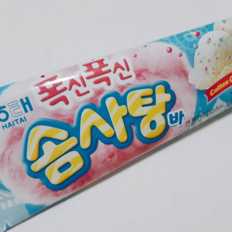  폭신폭신 솜사탕바 아이스크림 톡톡튄다