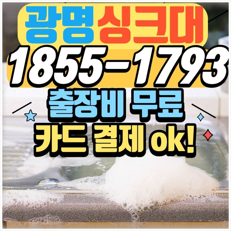  경기 광명싱크대막힘 역류 뚫는 업체 기름덩어리와 깻잎이 수두룩 하게 나왔습니다!