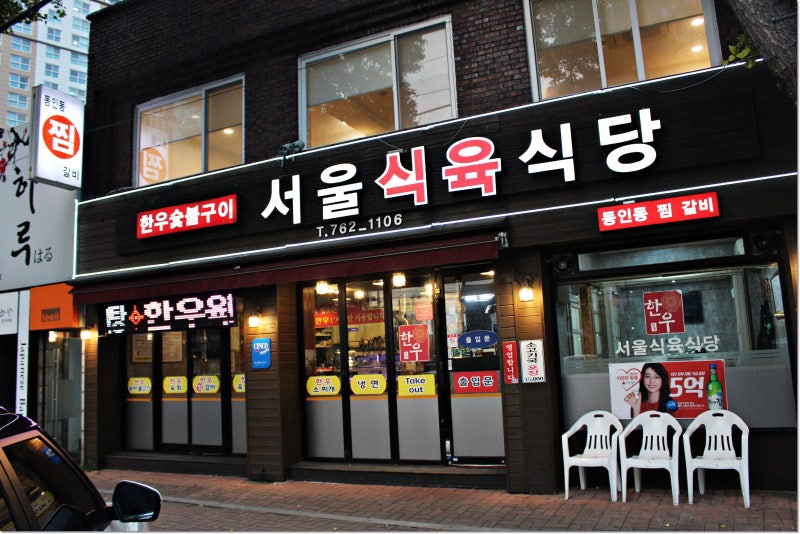 만나식육식당 이미지