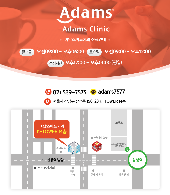 남성수술 삼성역 비뇨기과 [아담스 비뇨기과] 조루증의 원인과 치료방법?