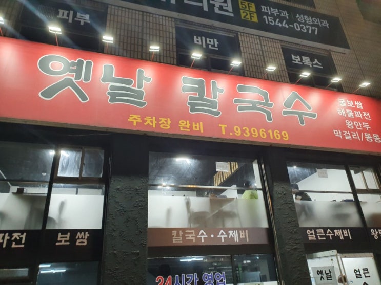 노원 옛날칼국수 해물파전 요즘 같은 장마때 꼭 가고싶은 곳