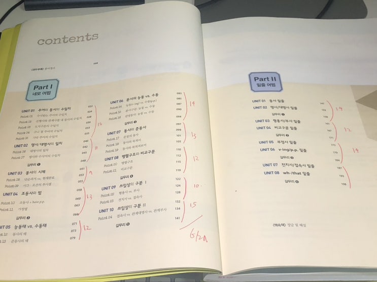  [토익 650점 탈출] 2. 계획 및 공부 방법 정하기