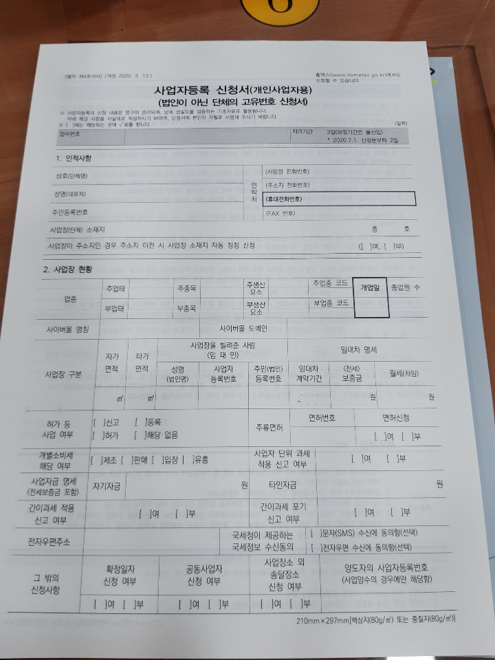  창업준비1. 한번에 사업자등록증 신청하고 확정일자 받는 법!