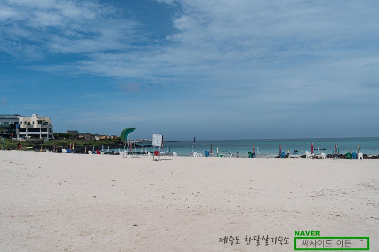  한담해안산책로옆 "곽지해수욕장" [제주도 한달살기 숙소 씨사이드 이든 추천]