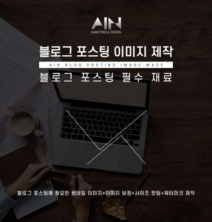  블로그 포스팅 이미지 제작