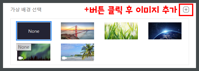 줌(ZOOM) 가상배경 적용하는 방법 및 예쁜 가상배경 무료 다운로드! : 네이버 블로그 줌(Zoom) 가상배경 적용하는 방법 및 예쁜 가상배경 무료 다운로드! : 네이버 블로그