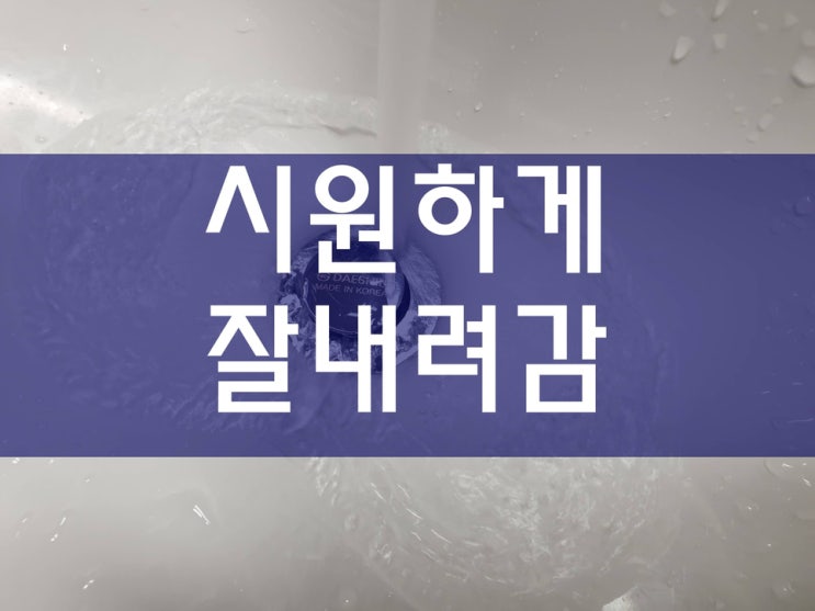  수원하수구막힘 싱크대배수관뚫기 작업에 도전해봤어요