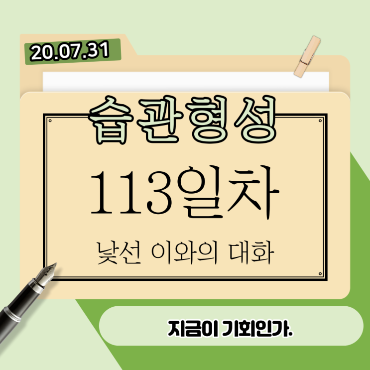 4명. 낯선이와의 만남. 사고의 확장 4명. 낯선이와의 만남. 사고의 확장
