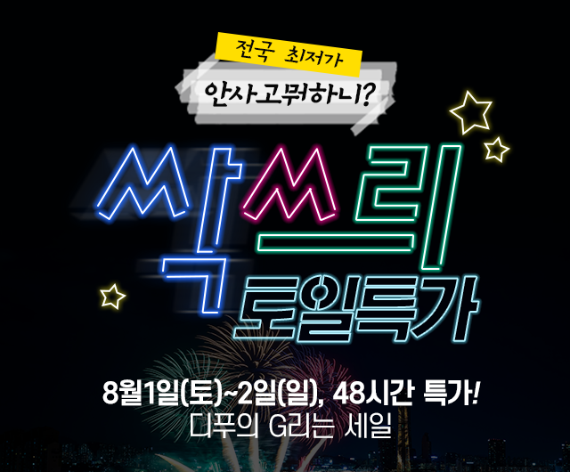  축산물도매쇼핑몰 <디푸> :: 한우/수입육/돈육 토일파격행사! 온라인 최저가 G리는 세일! 안사고 뭐하니?