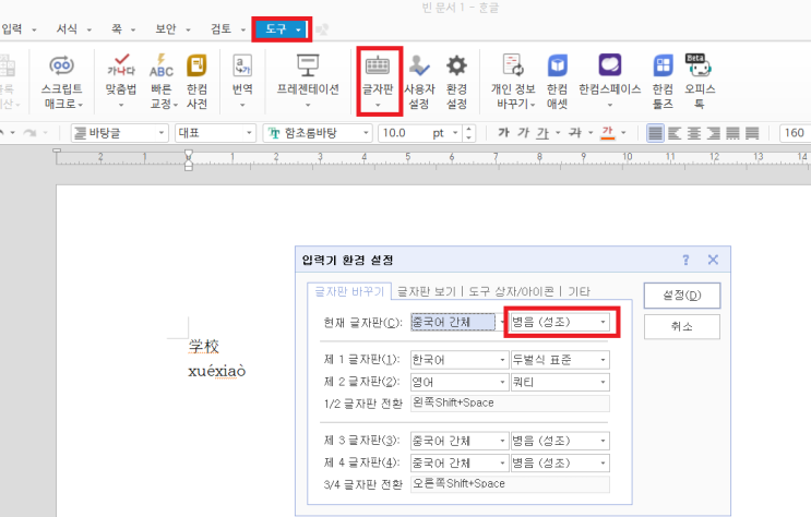  한글 중국어 입력과 성조 자동 입력 프로그램