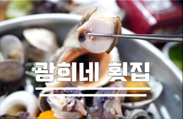  연안부두에서 60첩 상차림을 경험해보다