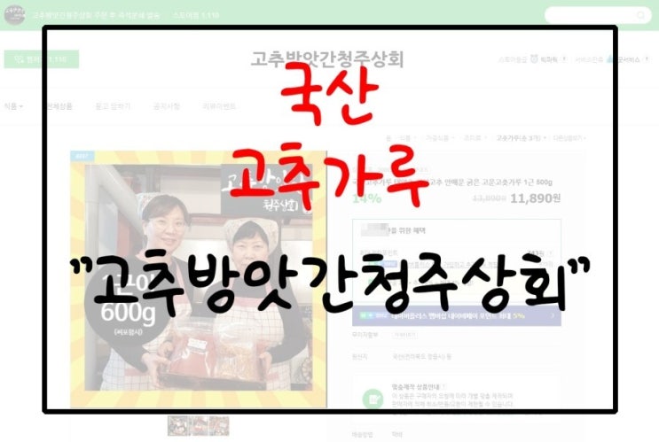  국산고춧가루 추천 고추방앗간청주상회 구매했습니다!