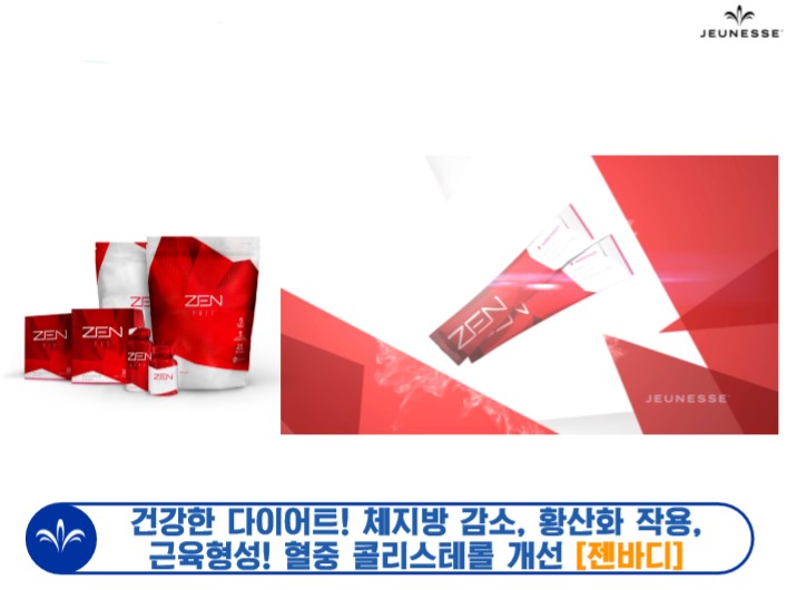 요요없는 단백질 보충제와 모나비 디톡스 (젠바디, 모나비)