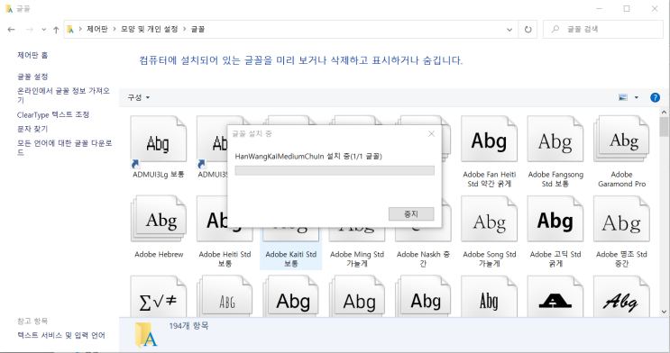  폰트(글씨체) 컴퓨터에 설치하는 방법