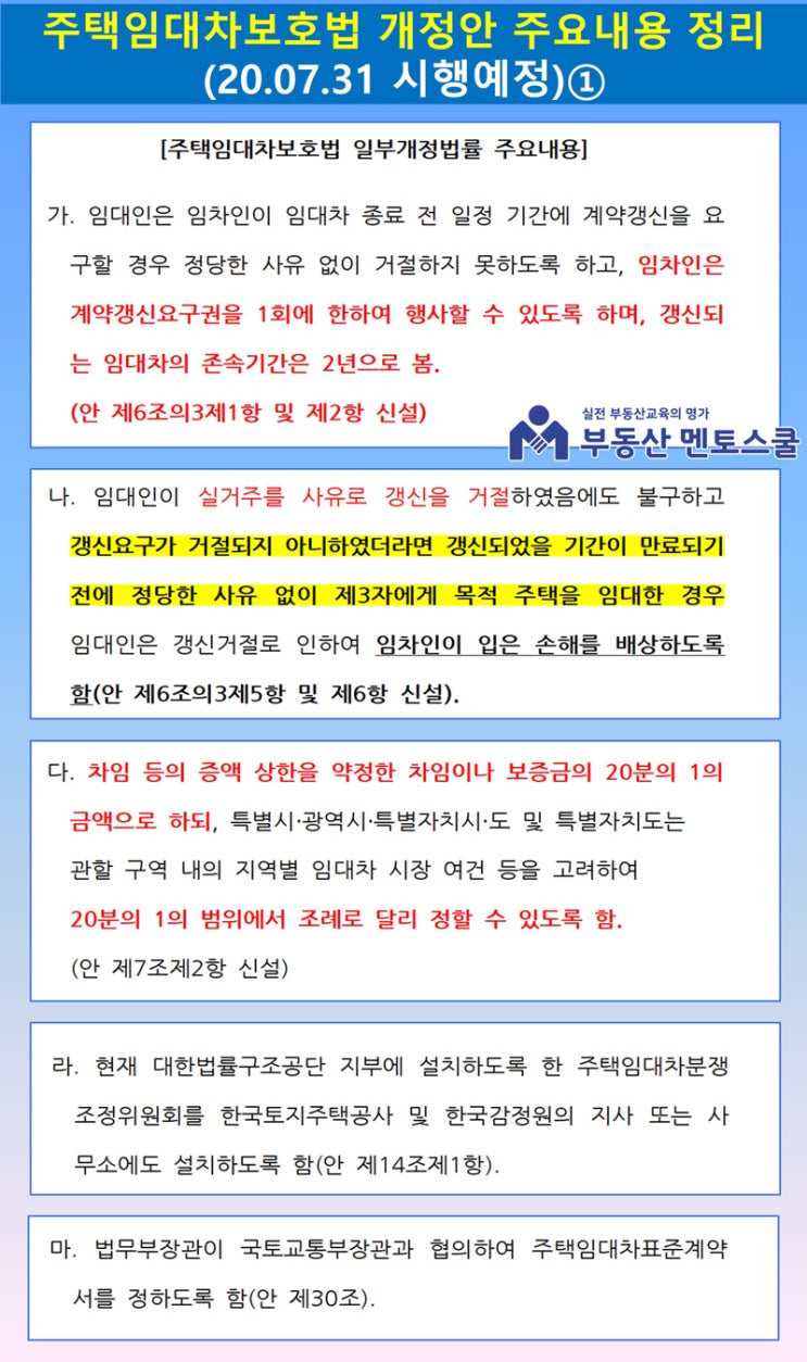 주택임대차보호법 개정안 임대차 3법 내용 총정리 10