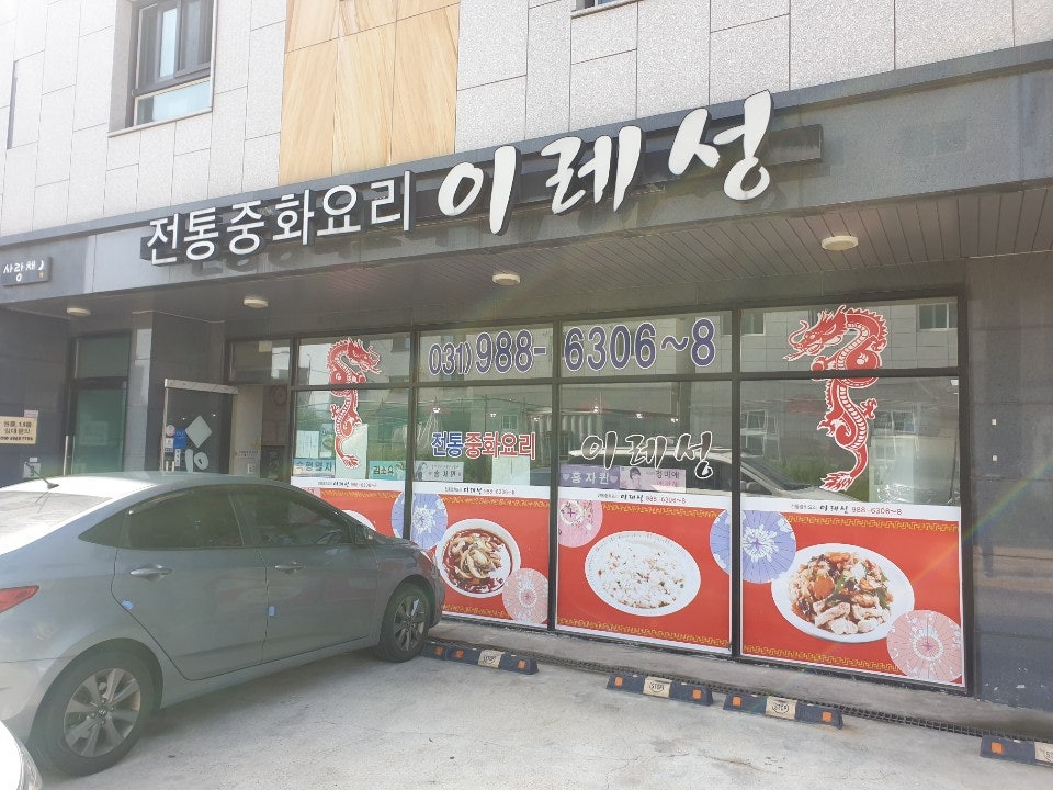 이레성 사진 2