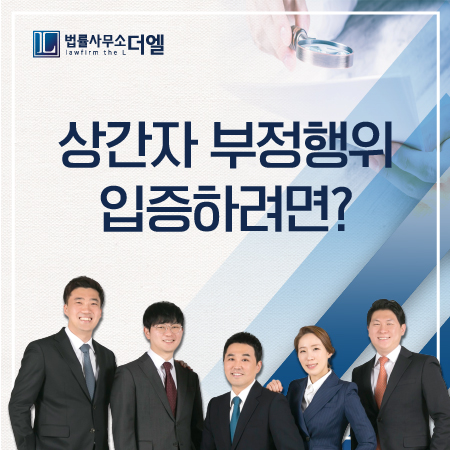  일산이혼변호사 불륜을 입증하려면 어떤 방법이 있을까?