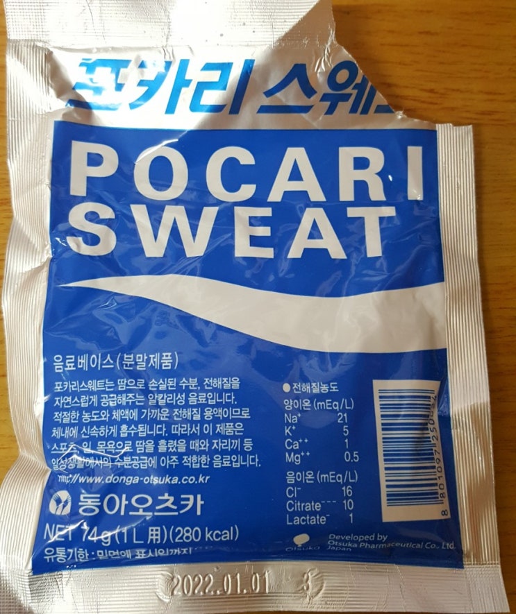  수분보충엔 '포카리스웨트'(분말)