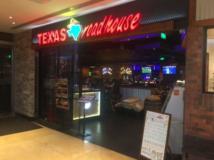  [맛집소개] TEXAS ROADHOUSE in shanghai