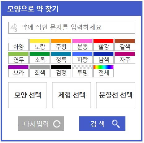  내가 복용하고 있는 약이 어떤 약인지 찾아보는 방법!